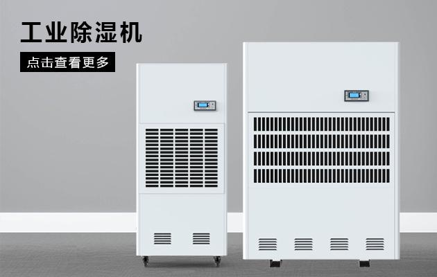 別墅除濕安裝什么除濕機好?吊裝式中央新風除濕機