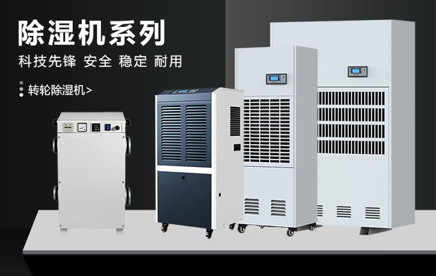 別墅除濕機(jī):別墅必備電器