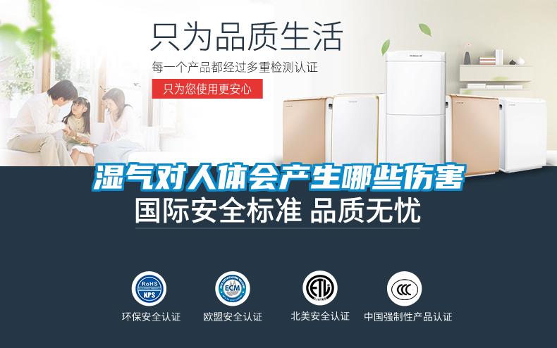 濕氣對人體會產生哪些傷害