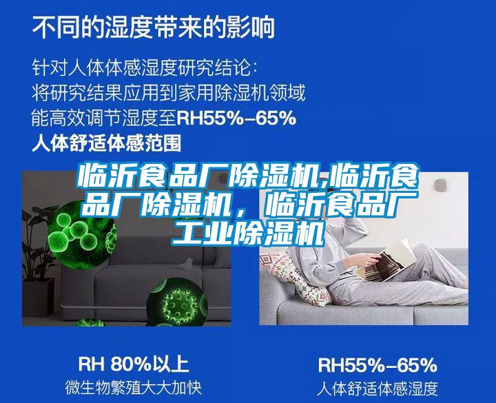 臨沂食品廠除濕機,臨沂食品廠除濕機，臨沂食品廠工業除濕機