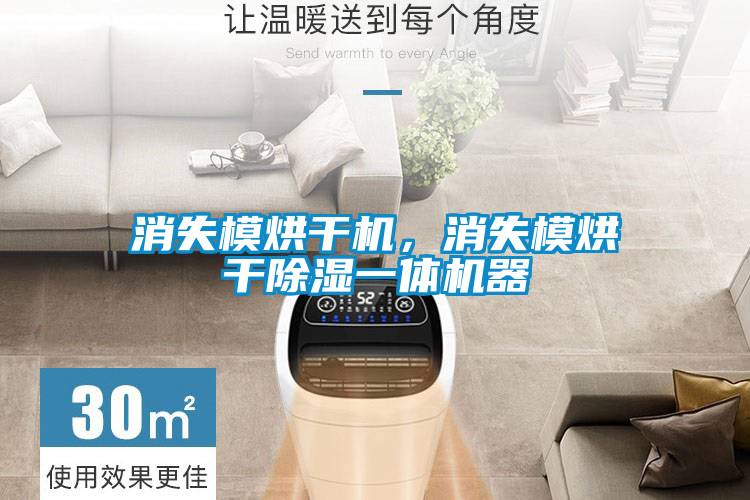 消失模烘干機,消失模烘干除濕一體機器
