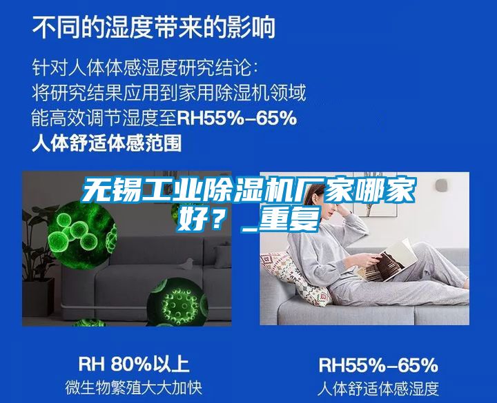 無錫工業除濕機廠家哪家好？_重復