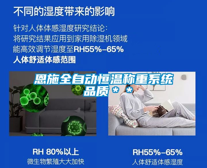 恩施全自動恒溫稱重系統 品質**