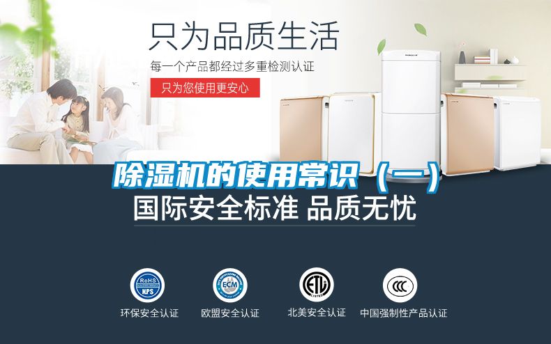 除濕機的使用常識(一)