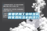 需要使用工業除濕機和家用除濕機的地方