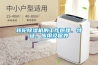轉輪除濕機的工作原理、特征、應用及保養