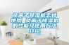 負離子除濕機怎樣使用 負離子除濕機的性能及使用方法介紹