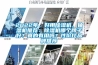 2022年，好用除濕機、抽濕機推薦：除濕機哪個牌子好？真的有用嗎？性價比品牌推薦