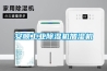 安順工業除濕機加濕機