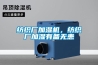 紡織廠加濕機，紡織廠加濕有備無患