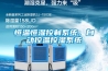恒溫恒濕控制系統(tǒng)，自動(dòng)控溫控濕系統(tǒng)