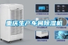 重慶生產車間除濕機