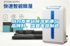 風(fēng)力發(fā)電站除濕機(jī)哪個品牌好、濕菱電器制造