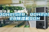 QDH2152B、QDH2202B除濕機QDH