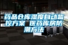 藥品倉庫濕度自動監控方案 醫藥庫房防潮方法