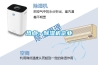 熱點：除濕機企業