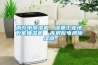 南充市除濕機(jī)，濕菱工業(yè)地下室抽濕機(jī)  庫(kù)房配電房除濕器